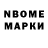 Марки 25I-NBOMe 1,8мг madelenixe