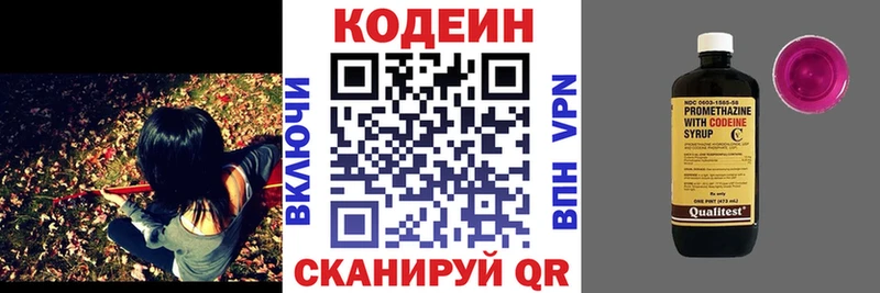 Кодеиновый сироп Lean напиток Lean (лин)  Липки 